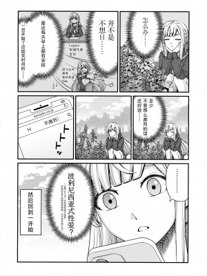(C103) [OSAKANASUNSET (きむラ)] 5days later (アサルトリリィ) [透明声彩汉化组]_08