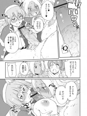 [アンソロジー] 異世界娘との交接 第3-6幕 [DL版]_03-011