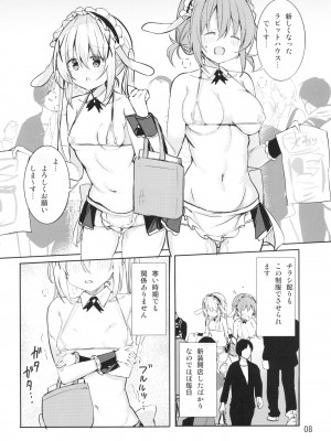 [0000 (九郎)] いかがわしいお店はじめました♪ (ご注文はうさぎですか？) [DL版]_08