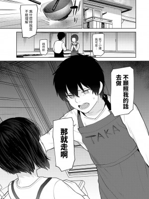 [あずせ] 今日から家族、そして恋人。 第25話 (アナンガ・ランガ Vol.106) [中国翻訳]_03