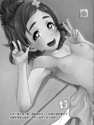 (C89) [ノビタグラフ (いしがな)] 春屋のむすめさん (Go!プリンセスプリキュア) [ancient个人汉化]_33