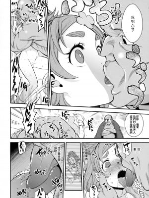 (C89) [ノビタグラフ (いしがな)] 春屋のむすめさん (Go!プリンセスプリキュア) [ancient个人汉化]_08