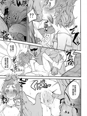 (C89) [ノビタグラフ (いしがな)] 春屋のむすめさん (Go!プリンセスプリキュア) [ancient个人汉化]_09