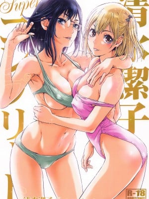 [STUDIO PAL (南野琴、犬崎みくり)] 清水潔子Superコンプリート (ハイキュー!!)