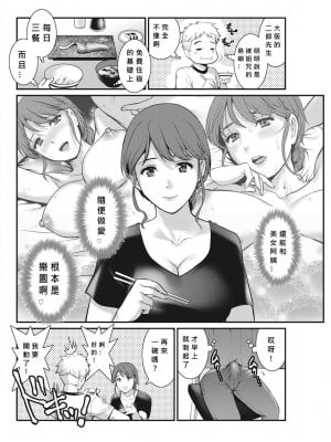 [彩画堂] めしべの飲み込みゆく果てに めしべの咲き誇る島で Ch.3 [MacTL個人翻譯]_02