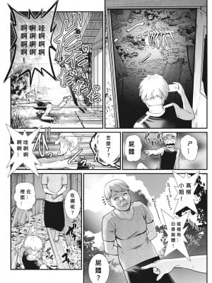 [彩画堂] めしべの飲み込みゆく果てに めしべの咲き誇る島で Ch.3 [MacTL個人翻譯]_06