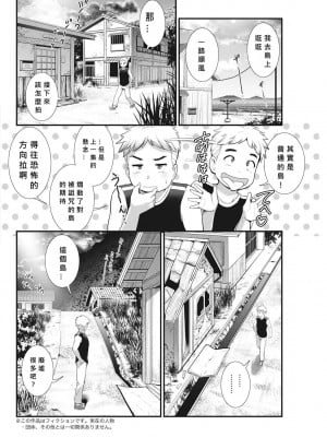 [彩画堂] めしべの飲み込みゆく果てに めしべの咲き誇る島で Ch.3 [MacTL個人翻譯]_04