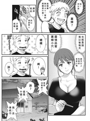 [彩画堂] めしべの飲み込みゆく果てに めしべの咲き誇る島で Ch.3 [MacTL個人翻譯]_09