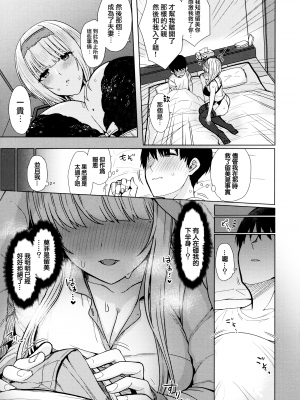 [うぱ西。] ぬくぬく性活 + メロンブックス購入特典 + とらのあな購入特典 [中文] [無修正]_c_007