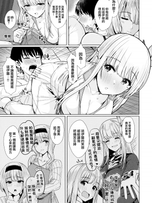[うぱ西。] ぬくぬく性活 + メロンブックス購入特典 + とらのあな購入特典 [中文] [無修正]_c_009
