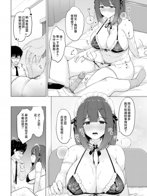 [うぱ西。] ぬくぬく性活 + メロンブックス購入特典 + とらのあな購入特典 [中文] [無修正]_c_088