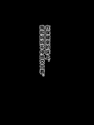[れもポン] 母子交尾2～親子の子作り性活譚～後時譚 [中国翻訳]_1-B_010