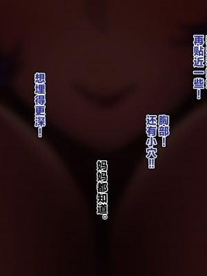 [れもポン] 母子交尾2～親子の子作り性活譚～後時譚 [中国翻訳]_1-B_011