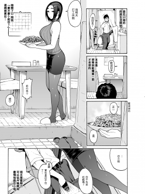 [甘酒鳩商店 (養酒オヘペ)] バツイチBody★しのぶさん 同棲生活｜離過婚的Body忍小姐 同居生活 [中文] [無修正]_0003