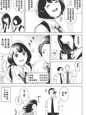 [ロケットモンキー] エッチしたい彼女 前篇【傲娇黑发个人机翻润色】_07