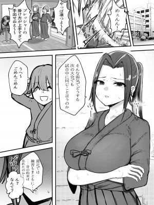 [バケツプリン] 剣道部主将の私が寝取らせで堕ちるワケがない！！_03