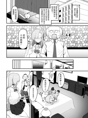 [ヨリドリミドリ (赫白きいろ)] アスナ OVERLOAD OVERCOME (ブルーアーカイブ)[触手怪个人汉化]_08