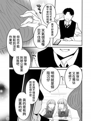 [もふもふ健康組合]  慕情 人妻教師は弱みを握られネトラレる。 [中国翻訳]_09