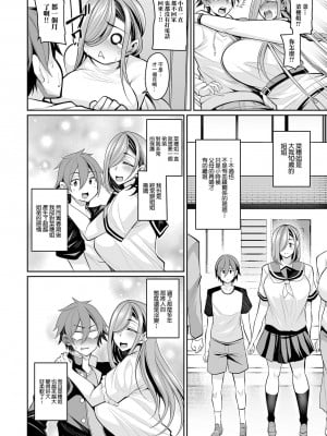 [仁志田メガネ] 超甘々姉 (コミック刺激的 SQUIRT!! Vol.47) [中国翻訳]_04