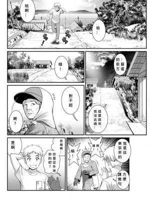 [彩画堂] めしべの飲み込みゆく果てに めしべの咲き誇る島で Ch.4 [MacTL個人翻譯]_08