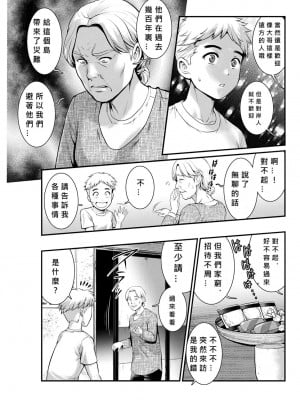 [彩画堂] めしべの飲み込みゆく果てに めしべの咲き誇る島で Ch.4 [MacTL個人翻譯]_11