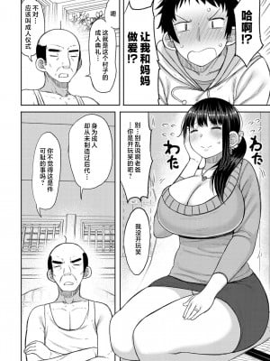[長い草] 孕みたがりな母親～お母さんといっぱい子作りしようね～ [中国翻訳]_a083