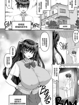 [さいくら・のうしゅ] デカチンになったら巨乳幼馴染とその巨乳友達たちが発情してハーレムになった！！ [中文] [無修正]_003