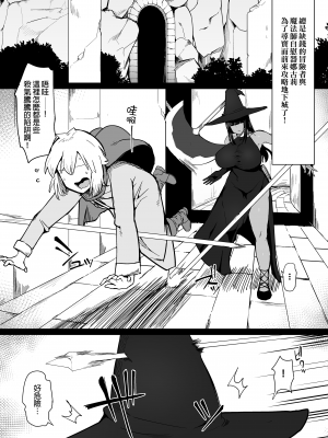[イニシアティ部 (不嬢女子)] パーティに雇った魔法使いに無責任種付けする話3｜把雇來組隊的女魔法師給不負責任播種的故事３ [中文] [無修正]_0002