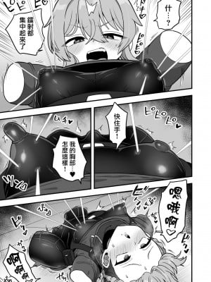[江鳥] 天才スパイはレーザートラップでもしくじらない!!｜天才间谍就算是镭射陷阱也不会失败!! [瑞树汉化组]_09_08