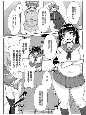 [しげきっくす] ムチぽちゃJK オタサーの姫vsギャル (COMIC 快艶 VOL.11) [中国翻訳] [DL版]_06_image_340
