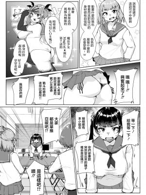 [しげきっくす] ムチぽちゃJK オタサーの姫vsギャル (COMIC 快艶 VOL.11) [中国翻訳] [DL版]_05_image_339