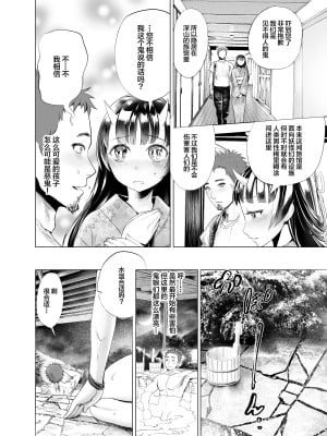 [新羽市場 (新羽隆秀)] 鬼の湯 [中国翻訳]_05