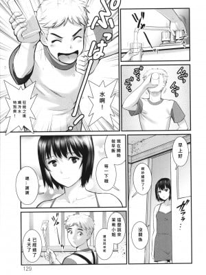 [彩画堂] めしべの飲み込みゆく果てに めしべの咲き誇る島で Ch.7 [MacTL個人翻譯]_07
