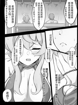 (せんせーのアーカイブ11) [アスノ華咲ク (明日華らやる)] 雨、のち天雨アコ。｜雨、后 天雨亚子。 (ブルーアーカイブ) [欶澜汉化组]_08