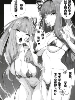 [ほっぺ食堂 (みちよん, 釜ボコ)] ふたゆかりさんがドスケベ姉妹に絞られるマンガを読むずんだもん (VOICEROID)｜俊达萌看了扶她缘桑被色鬼姐妹给榨干的本子 [yolan个人汉化] [DL版]_05