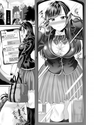 [春日野企画 (春日野トバリ)] 幼なじみはオレ専用の肉便器3｜青梅竹马是我的专属肉便器 3 [甜族星人X茄某人个人汉化] [DL版]_06