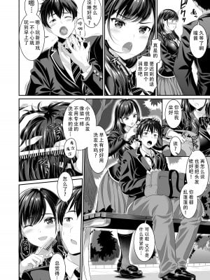 [春日野企画 (春日野トバリ)] 幼なじみはオレ専用の肉便器3｜青梅竹马是我的专属肉便器 3 [甜族星人X茄某人个人汉化] [DL版]_07