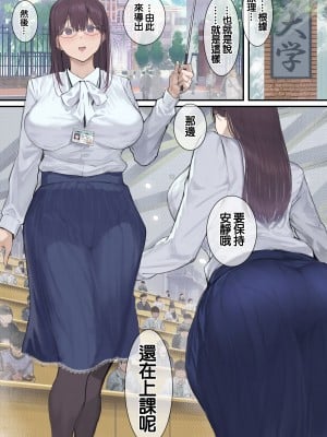 [よもだよも] 高学歴(インテリ)人妻雨宮透子准教授(せんせい)の発情 [中国翻译]_02