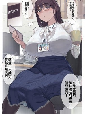 [よもだよも] 高学歴(インテリ)人妻雨宮透子准教授(せんせい)の発情 [中国翻译]_05