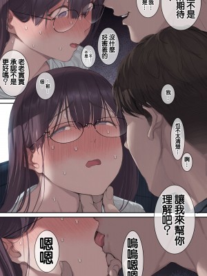 [よもだよも] 高学歴(インテリ)人妻雨宮透子准教授(せんせい)の発情 [中国翻译]_25