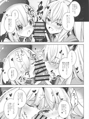 (Pretty Bomb! 名古屋6) [碧猫 (みどり)]  グリムアロエにそそのかされてしあわせハピハピしちゃう本 (ボンバーガール)_06