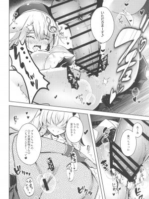 (Pretty Bomb! 名古屋6) [碧猫 (みどり)]  グリムアロエにそそのかされてしあわせハピハピしちゃう本 (ボンバーガール)_09