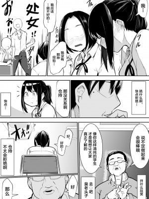 [花森バンビ(バビ)]幼馴染がえっち当番にされちゃって [中国翻訳] [不咕鸟汉化组]_幼馴染えっち当番_008