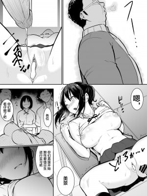 [花森バンビ(バビ)]幼馴染がえっち当番にされちゃって [中国翻訳] [不咕鸟汉化组]_幼馴染えっち当番_026