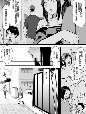 [花森バンビ(バビ)]幼馴染がえっち当番にされちゃって [中国翻訳] [不咕鸟汉化组]_幼馴染えっち当番_033
