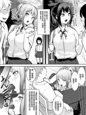 [花森バンビ(バビ)]幼馴染がえっち当番にされちゃって [中国翻訳] [不咕鸟汉化组]_幼馴染えっち当番_034
