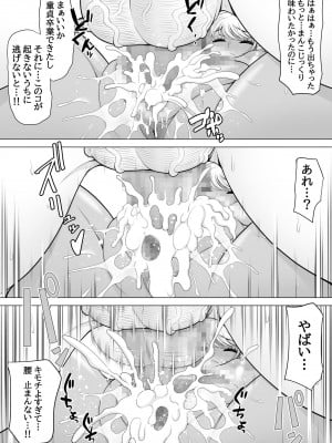 [ぽっとデトックス] クラブのトイレで睡眠○レ○プ後のギャルを発見したので、ボクも棚ぼたで追撃睡眠○レ○プしちゃいました_43