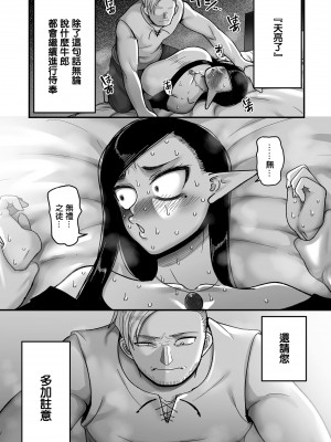 [山本善々] 限界熟女エルフ専用! 男娼デリバリーサービス!! 巻1の2 薄暮のローザリンデ (COMIC クリベロン DUMA 2024年4月号 Vol.59) [中国翻訳]_12