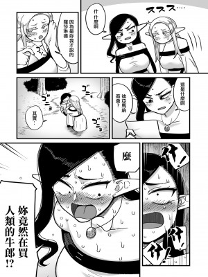 [山本善々] 限界熟女エルフ専用! 男娼デリバリーサービス!! 巻1の2 薄暮のローザリンデ (COMIC クリベロン DUMA 2024年4月号 Vol.59) [中国翻訳]_03