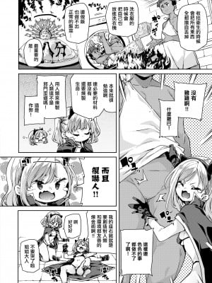 [丸居まる] 意外とイケるのじゃ! (永遠娘 16) [中国翻訳] [DL版]_04